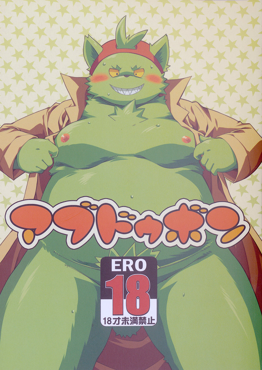 (Natsutama (Daichi Kouta)) Abudou Ubon (Eng) Cover