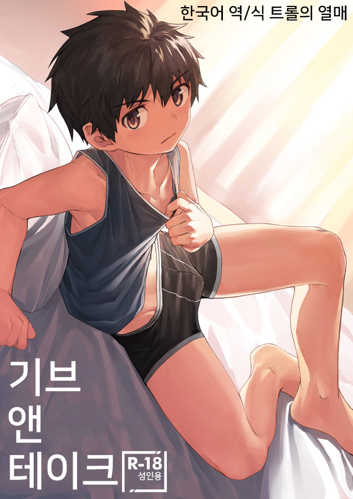 (Nayoshi) Give and Take (Kr) Cover