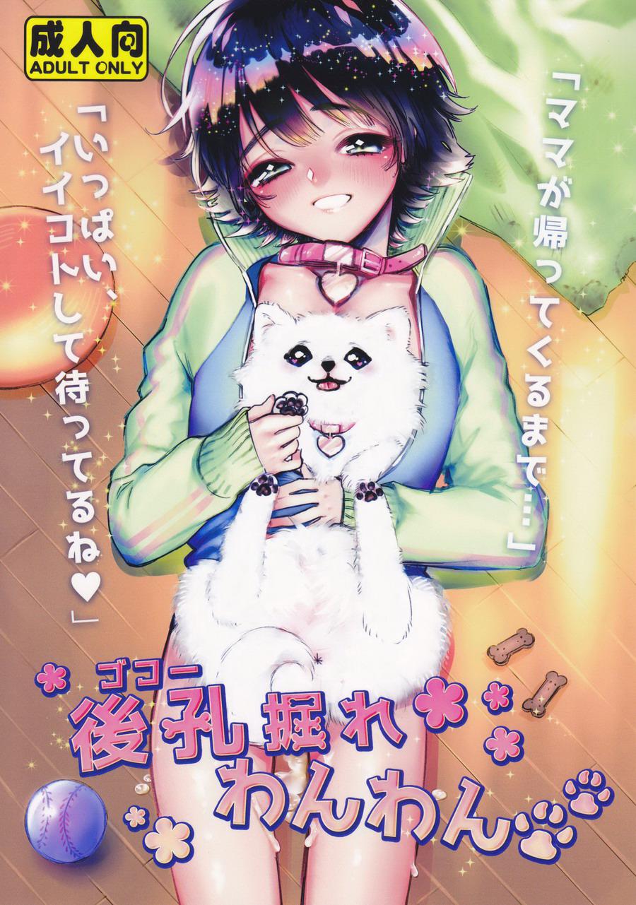 (Ne. (Shiromitsu Daiya)) Shiri Ana Hore Wanwan (Eng) Cover