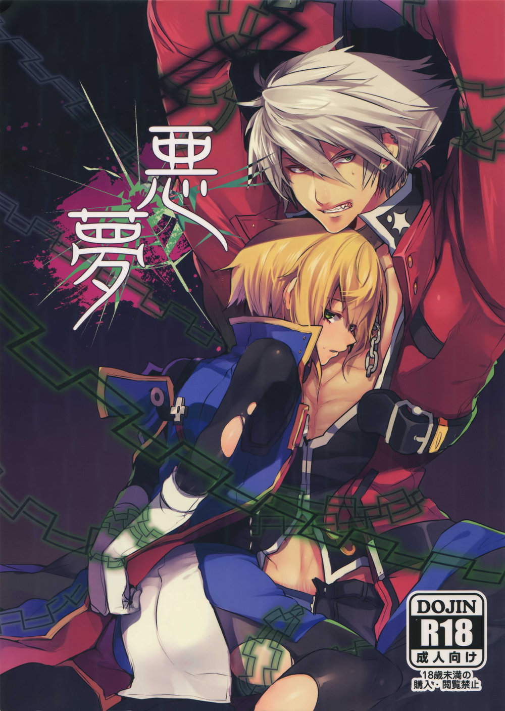 (Nekobakuchi (Uzukinoko)) Akumu - BlazBlue dj (JP) Cover