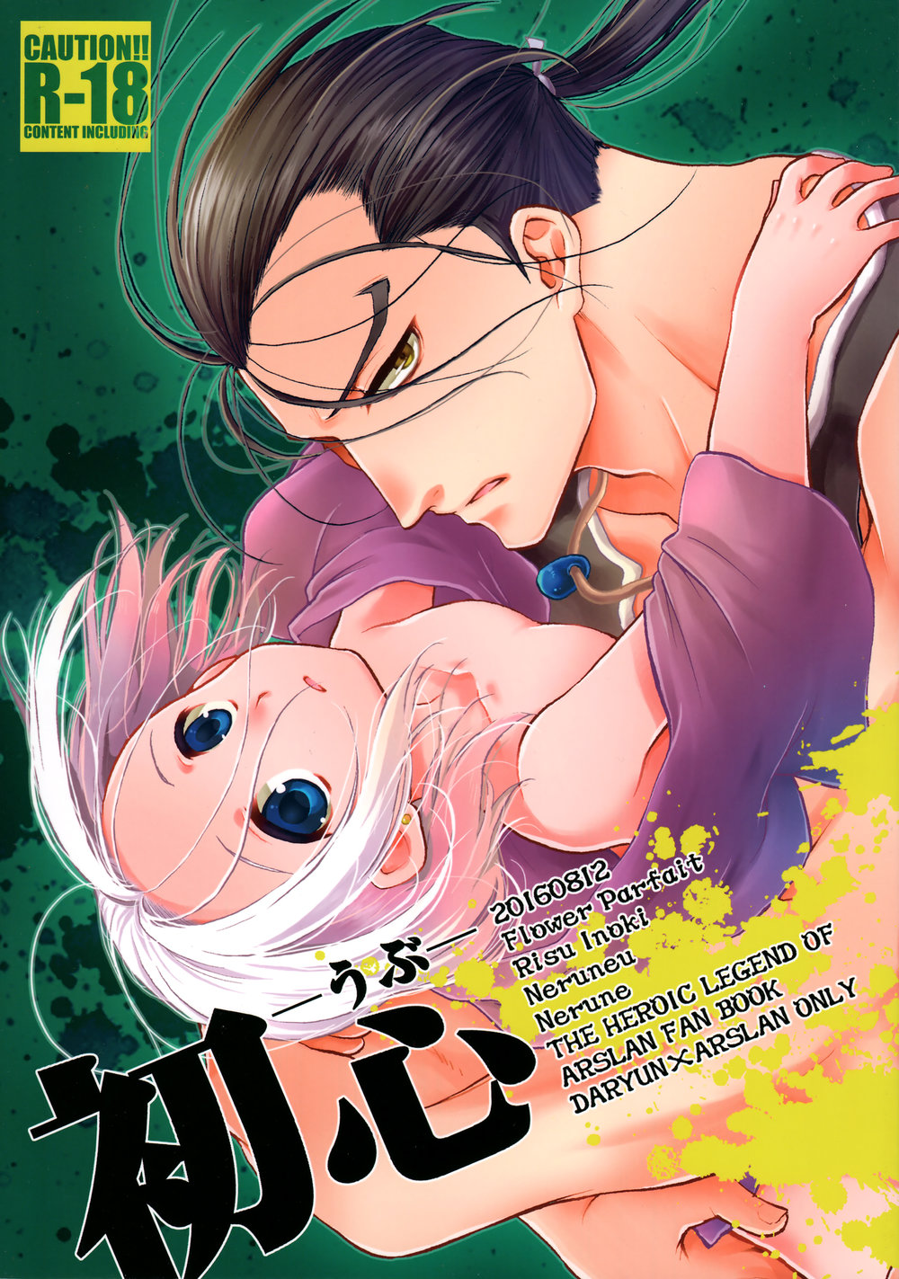 (Nerune (Neruneru)) Ubu ｜ Innocence - Arslan Senki dj (Eng) Cover