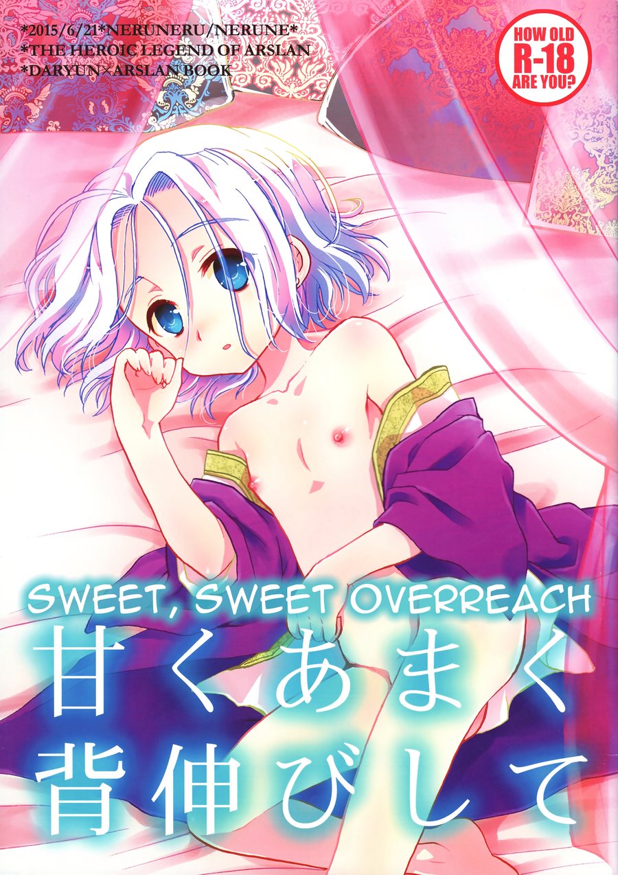 (Neruneru (Nerune)) Amaku Amaku Senobishite ｜ Sweet, Sweet Overreach - Arslan Senki dj (Eng) Cover
