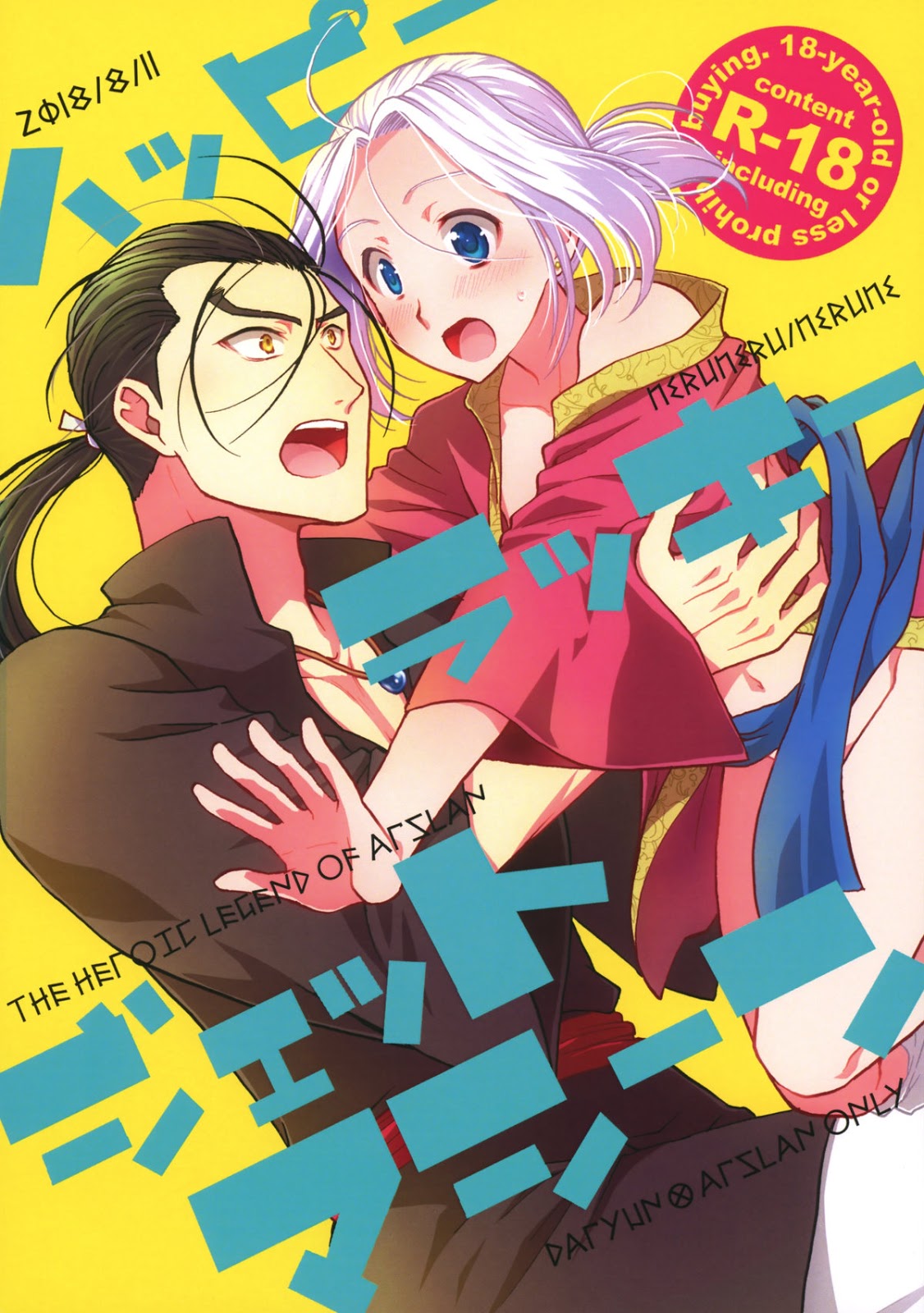 (Neruneru (Nerune)) Happy Lucky Jet Machine - Arslan Senki dj (JP) Cover