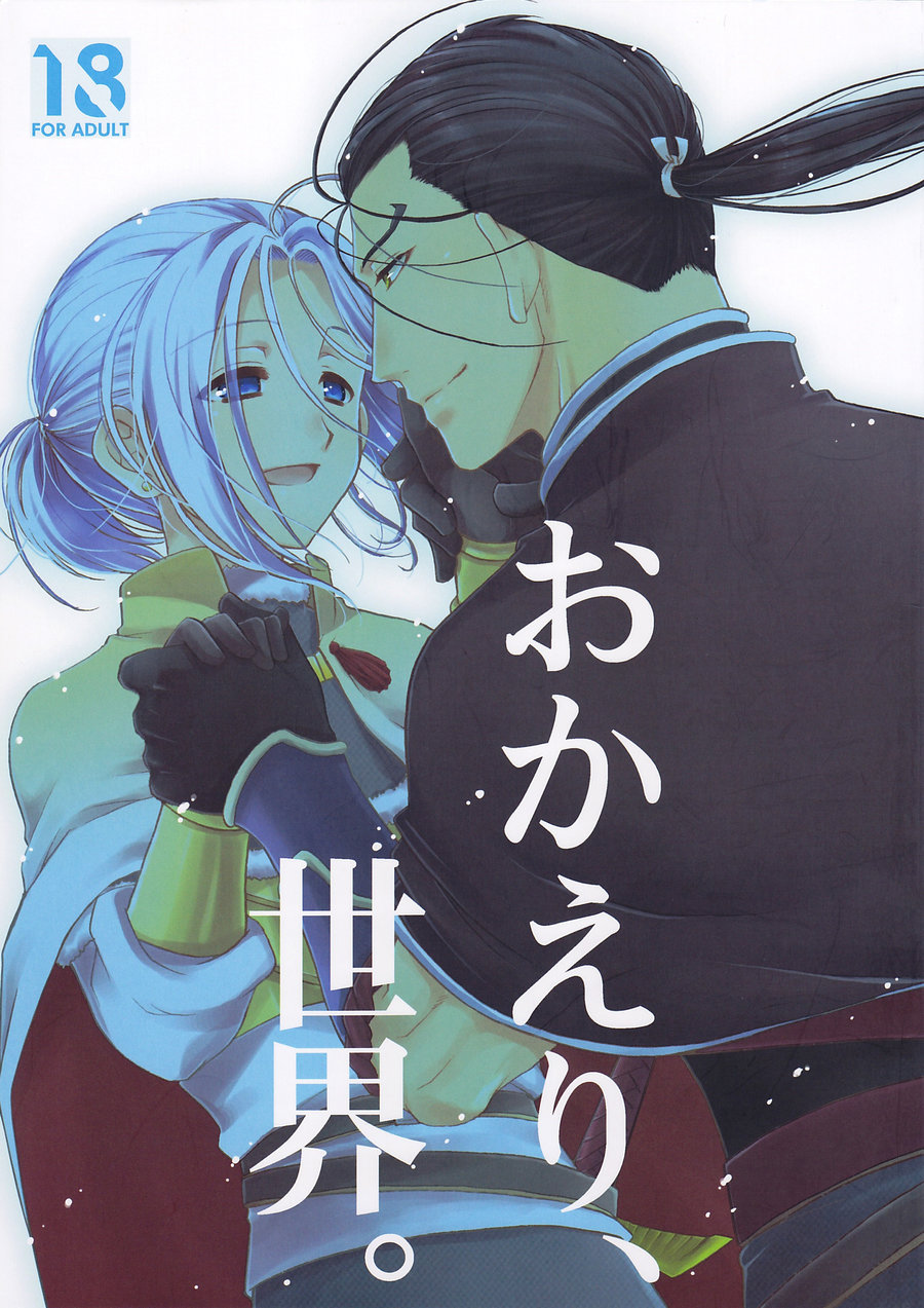 (Neruneru (Nerune)) Okaeri, Sekai - Arslan Senki dj (JP) Cover