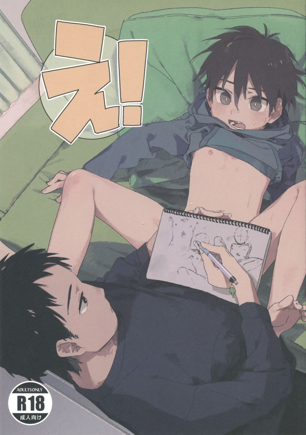 (Nibunn no Ichi! (50%OFF)) Eh! (Spa) Cover