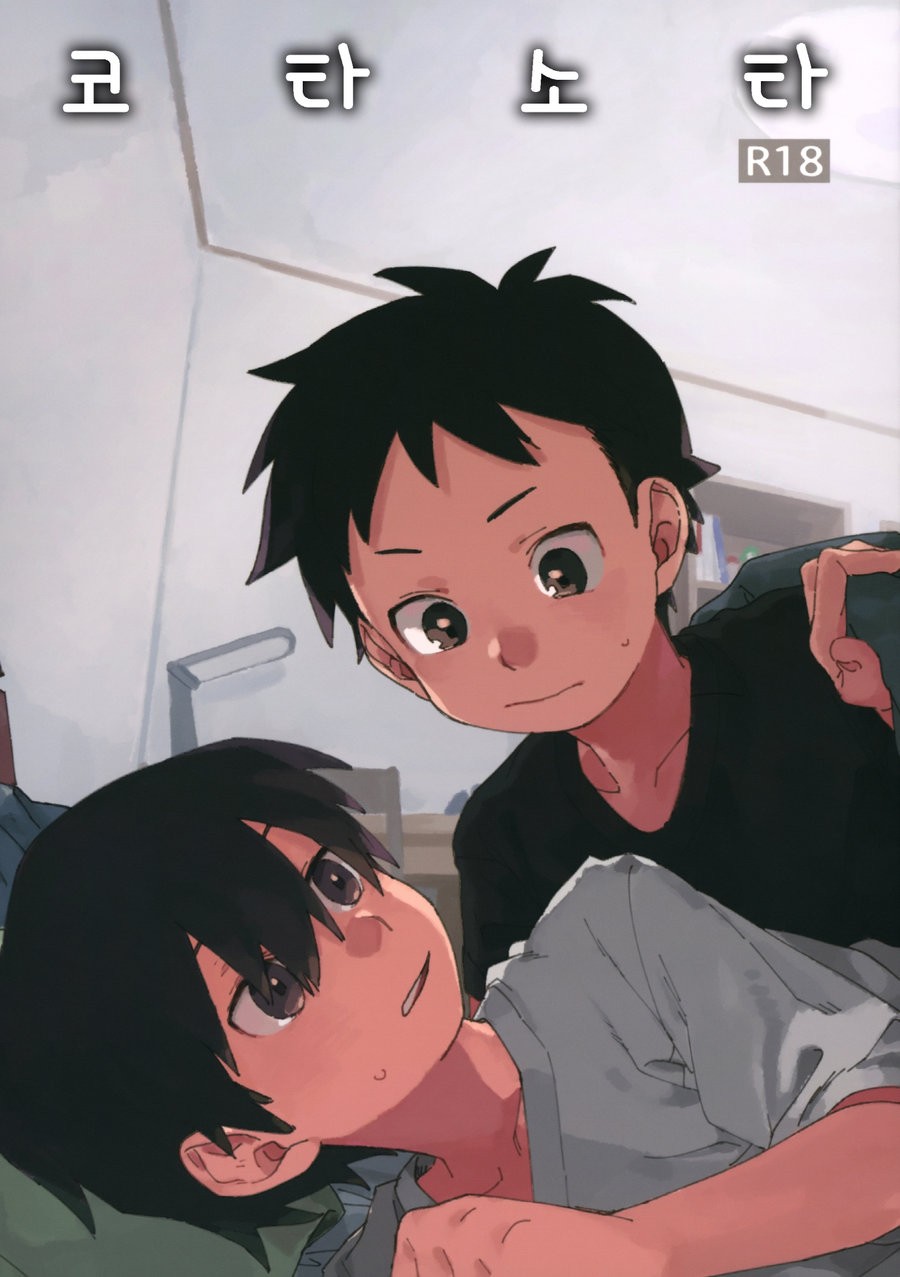 (Nibunn no Ichi! (50%OFF)) Kota Sota (Korean) Cover