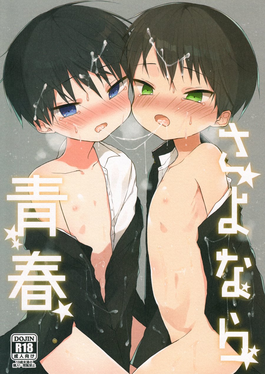 (OS tokku (Shikimura)) Sayonara seishun (Eng) Cover