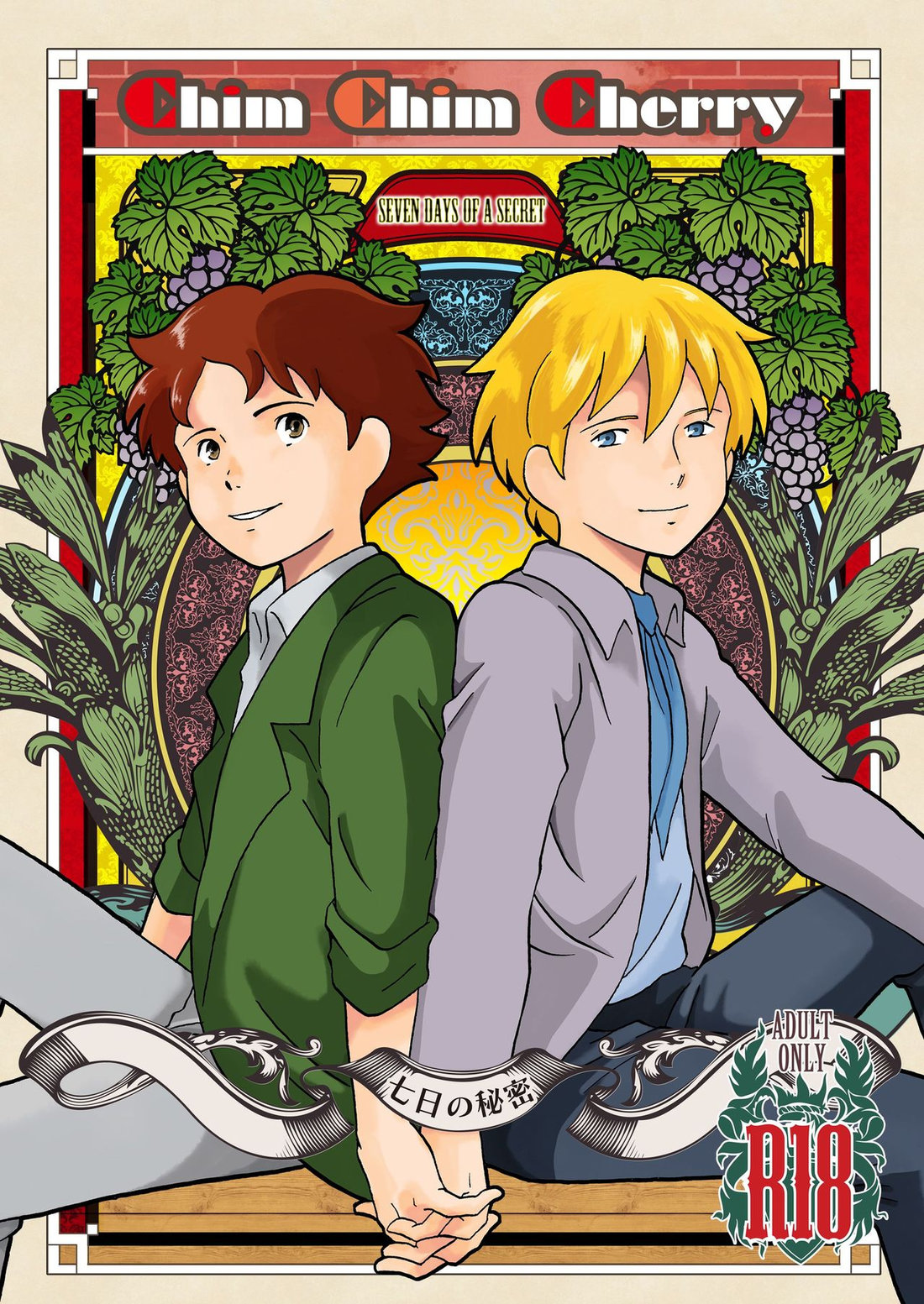 (Okashi Tai (Kin no Tamamushi)) Chim Chim Cherry ~Nanoka no Himitsu~ Romeo’s Blue Skies dj (Eng) Cover