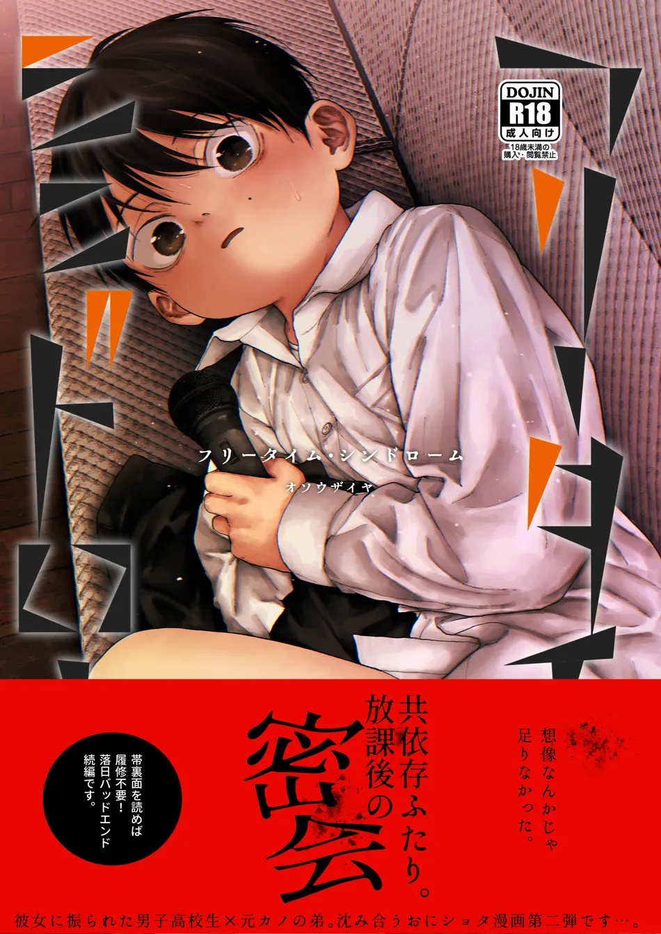 (Osouzaiya (Yoshizaki)) Free Time Syndrome (JP) Cover