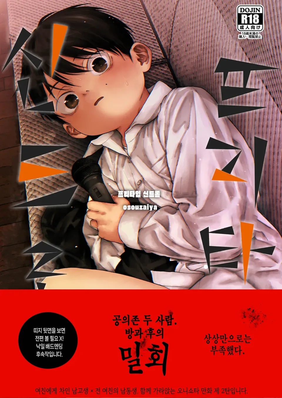 (Osouzaiya (Yoshizaki)) Free Time Syndrome (Kr) Cover