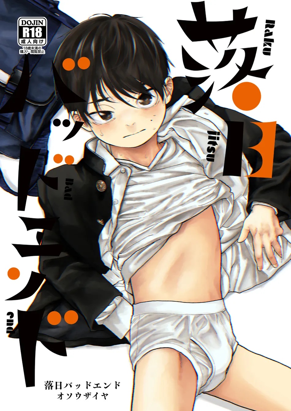 (Osouzaiya (Yoshizaki)) Rakujitsu Bad End ｜ Setting Sun Bad End (Eng) Cover