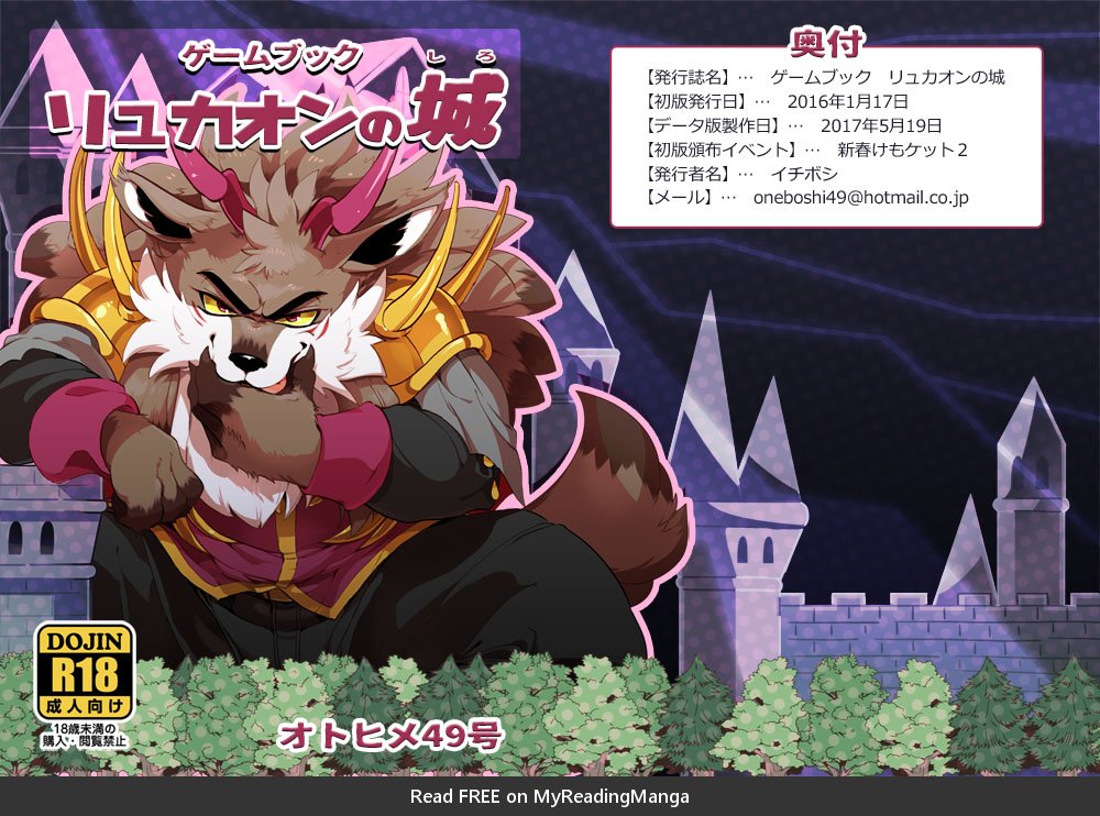 (Otohime 49-gou (Ichiboshi)) Lycaon Castle (JP) Cover