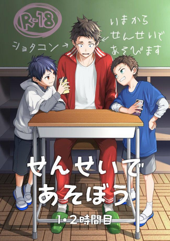 (Panda 4gou (Shima Kyousuke)) Sensei de asobou (CN) Cover