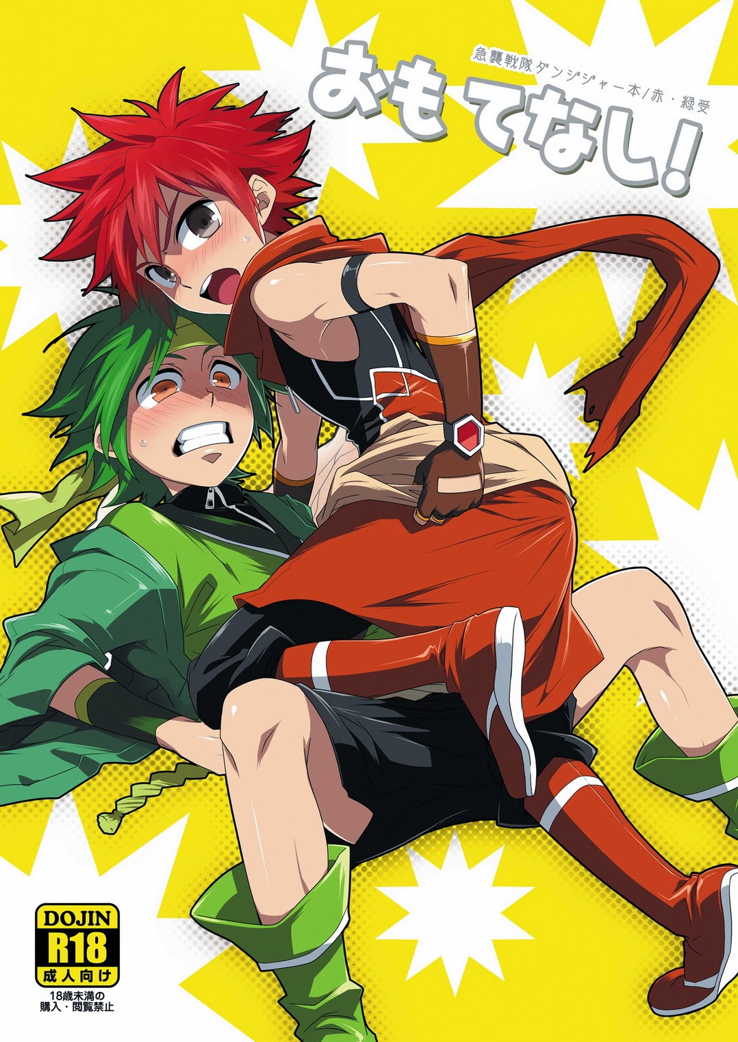 (Panda#4 (Shima Kyousuke)) Omotenashi! - Kyuushuu Sentai Danjiger dj (JP) Cover