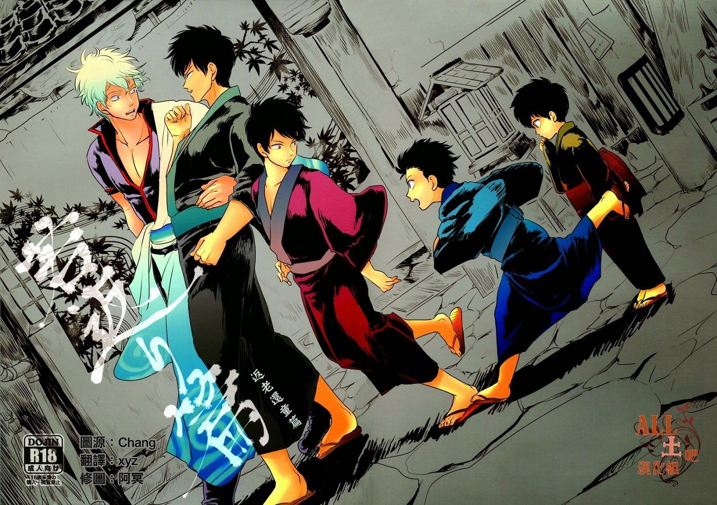 (Paraiso／ Harada) Gintama dj - Wakagaeri Hen (Eng) Cover