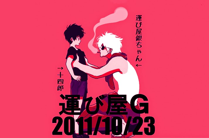 (Paraiso／ Harada) Hakobiya G - Gintama dj (JP) Cover