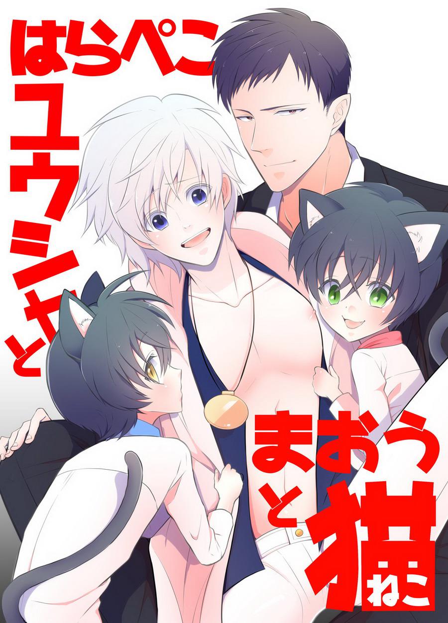 (Peeping Phantom) Hara Peko Yuusha to Maou to Neko (JP) Cover