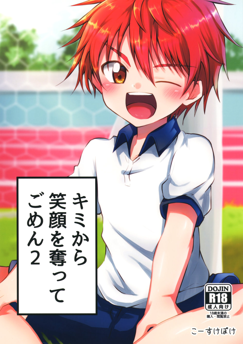 (Peko Renmei (Kosuke Poke)) Kimi kara Egao o Ubatte Gomen 2 (JP) Cover