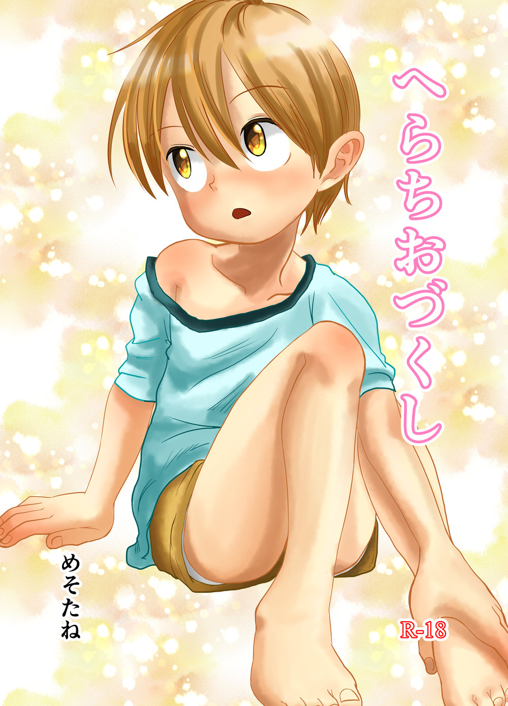 (Pero (Mesotane)) Herachiozukushi All Kinds of Blowjobs (Eng) Cover