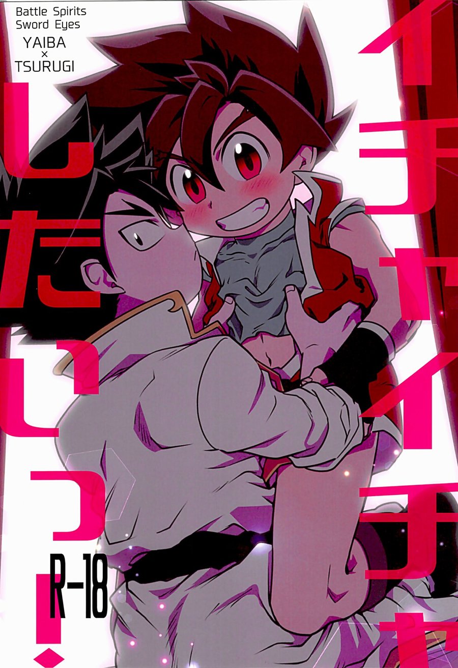 (Pico Colon Boshi (Inari.)) Icha icha shitai! - Battle Spirits dj (JP) Cover