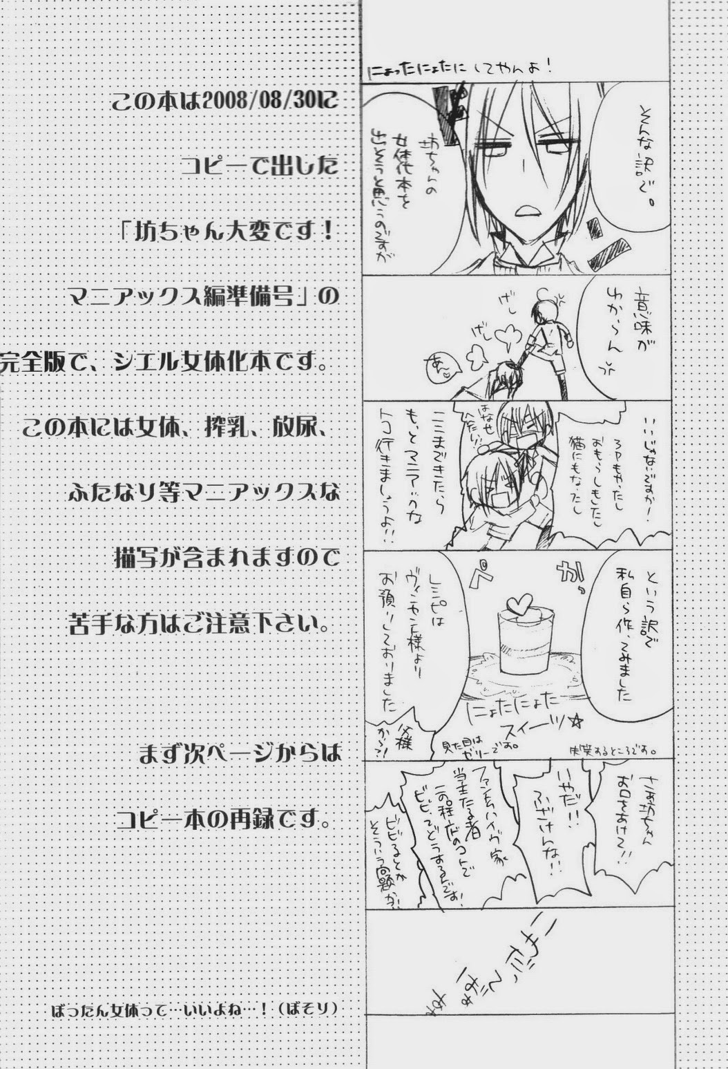 (Pink no Koneko) Bocchan Taihendesu! Maniax Kanzenban - Kuroshitsuji dj (JP) Cover