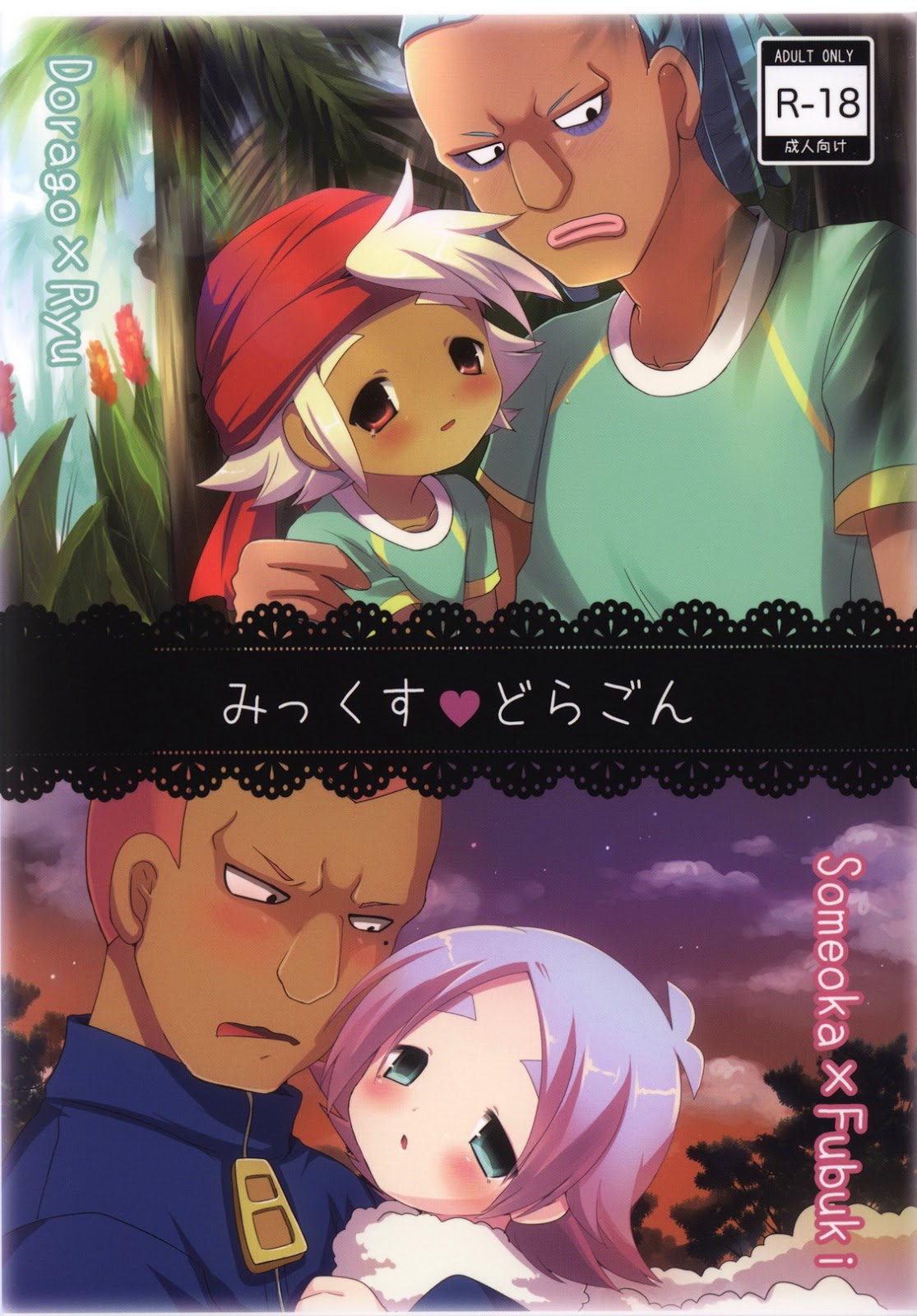 (Pinky Crown) Mix dragon - Inazuma Eleven dj (JP) Cover