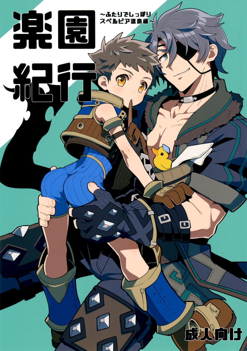 (Pometeor (Enotou)) Traveler’s Log：Paradise ~Mor Ardain’s Hot Spring Chapter~ Xenoblade Chronicles 2 dj (Eng) Cover