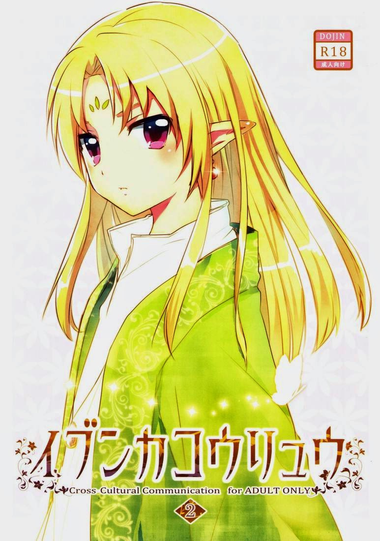 (Prism Link (Miyoshi)) Ibunkakouryuu 2 (English) Cover