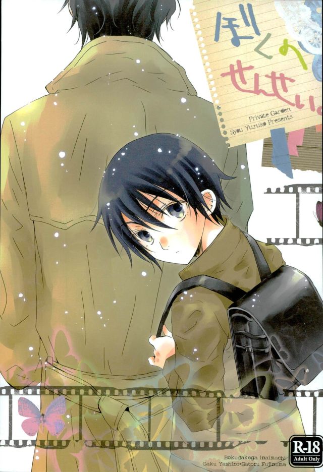 (Private Garden (Yuzuko Syou)) Boku no Sensei. - Boku Dake ga Inai Machi dj (JP) Cover