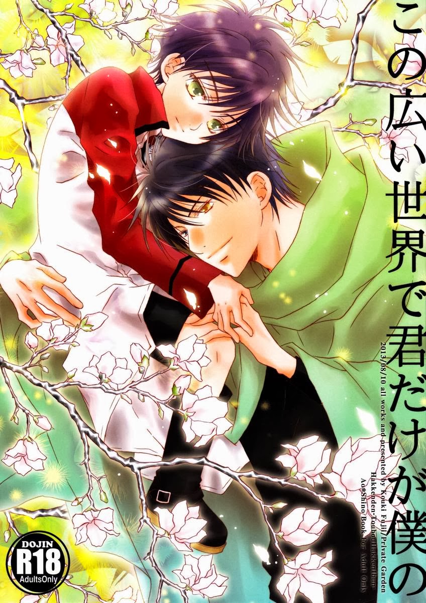 (Private Garden(Fujii Kouki)) Hakkenden DJ - Kono Hiroi Sekai de Kimidake ga Boku no (JP) Cover