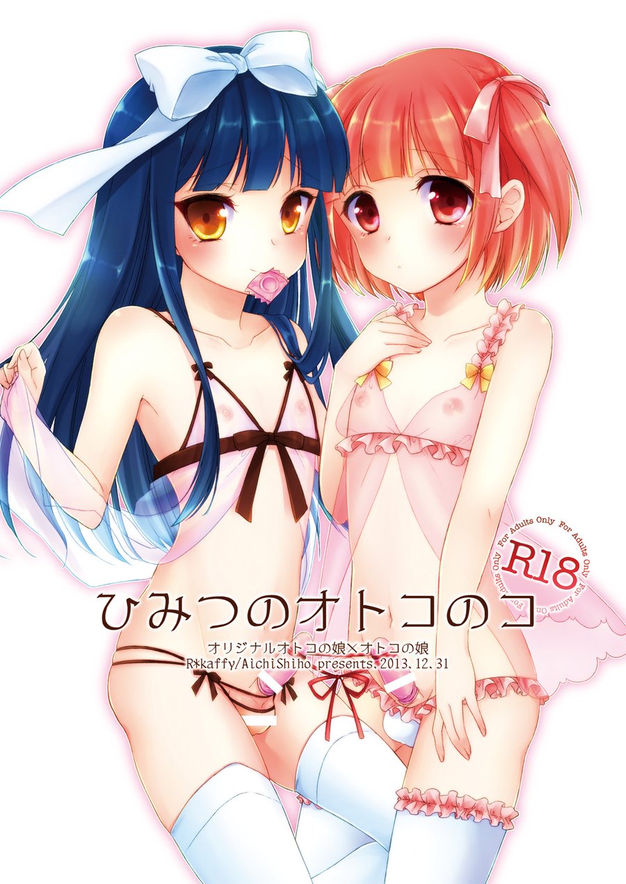 (R kaffy (Aichi Shiho)) Himitsu no Otokonoko (Eng) Cover