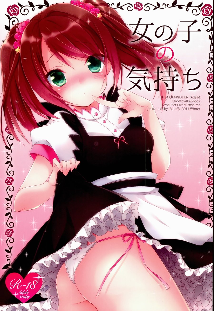 (R kaffy (Aichi Shiho)) Onnanoko no Kimochi - THE IDOLM@STER：SideM dj (Eng) Cover