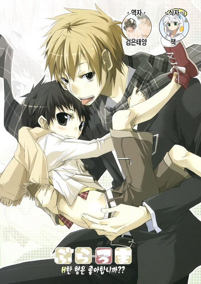 (R.C.I (Hazaki)) Buraroma： H na Oniisan ha Suki desuka？？ (kr／JP／Pt) Cover