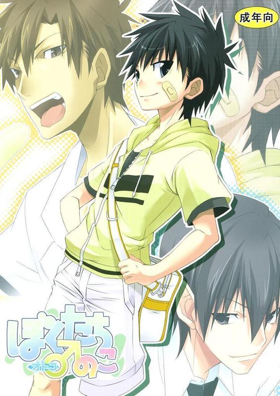 (R.C.I／ Hazaki Ryou) Boku-tachi no Otokonoko (JP) Cover