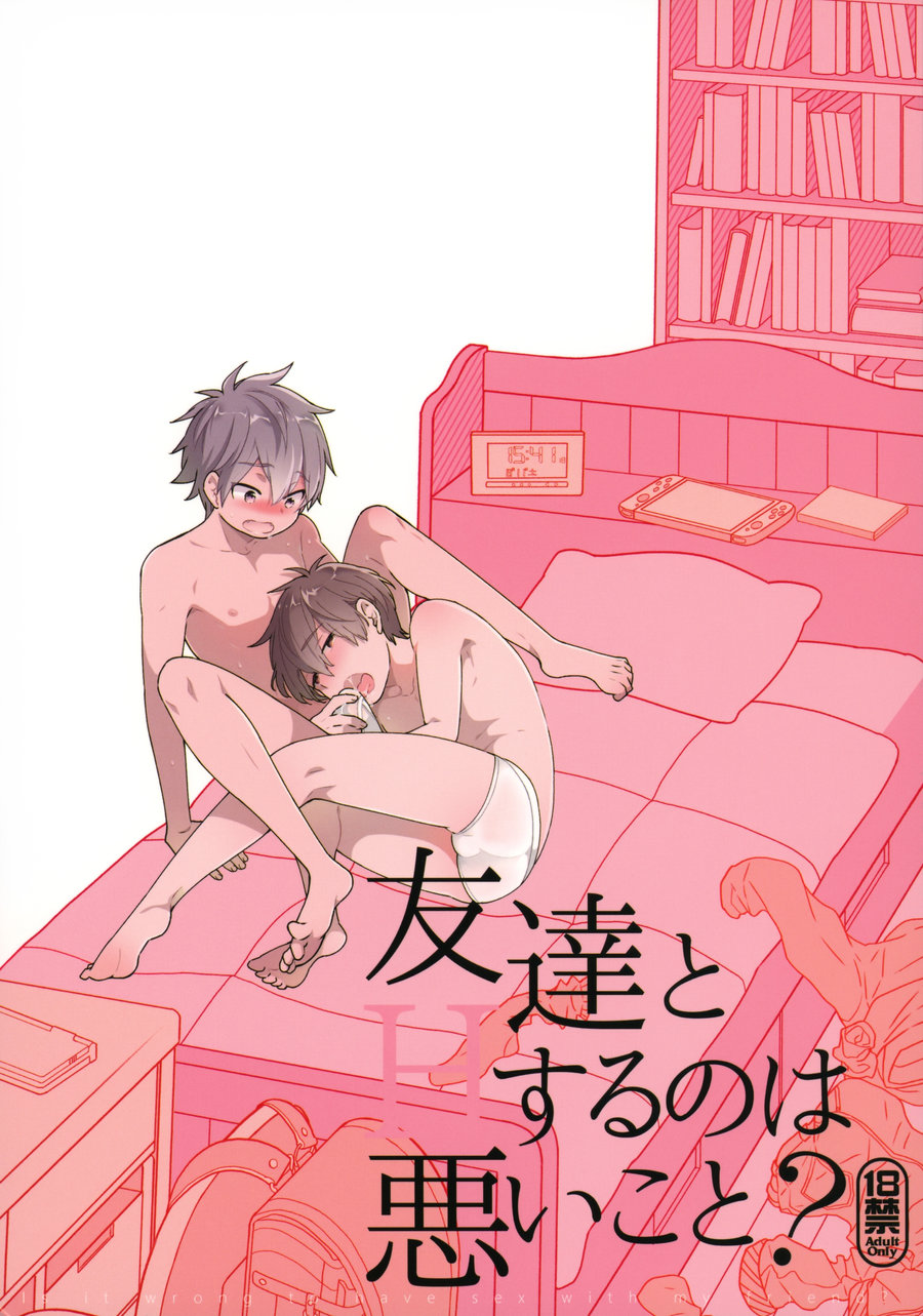 (ROKUJO DAYS (Yoshidaya Roku)) Tomodachi to Suru no wa Warui Koto？ ｜ Is it wrong to have sex with my friend？ (Eng) Cover