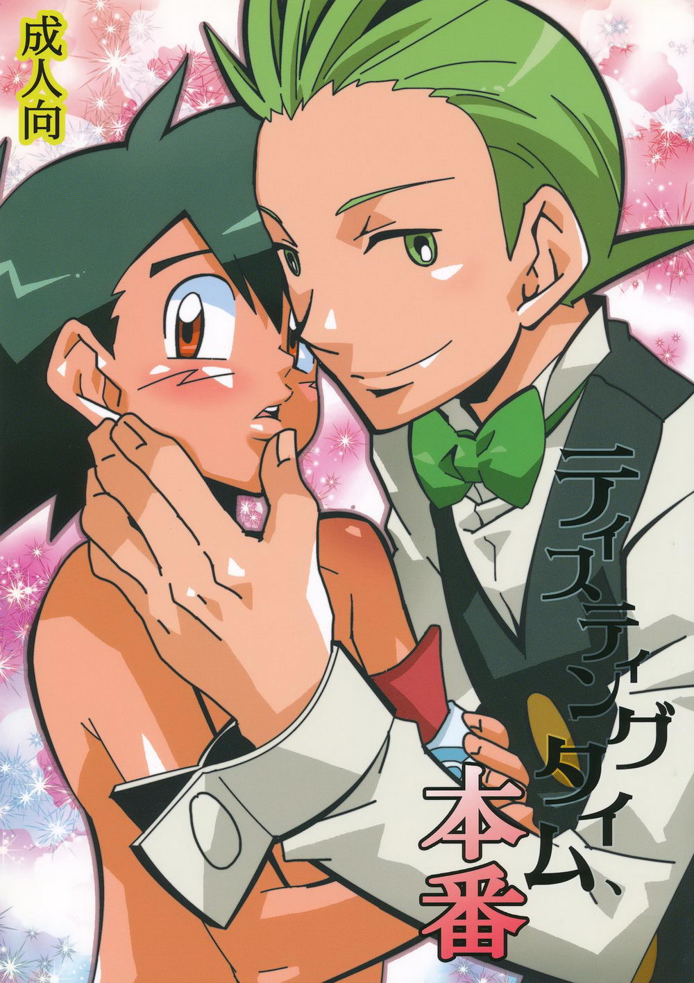 (Rame (Kagemusha, U-ko)) Tasting Time, Honban - Pokémon dj (JP) Cover