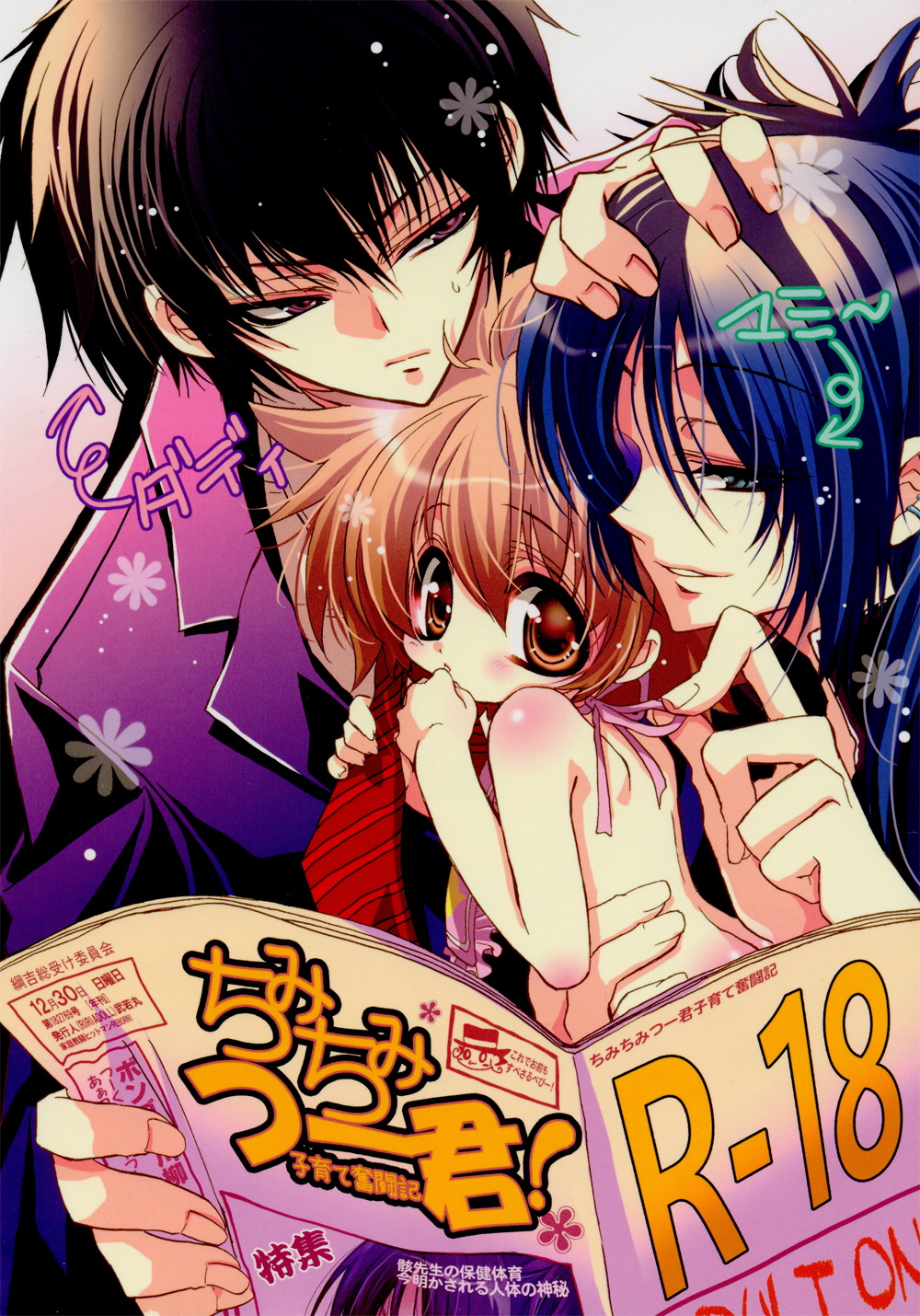 (Ririadoll (Takewakamaru)) Chimichimi Tsu-kun! Kosodate Funtoki - Katekyo Hitman Reborn! dj (Eng) Cover