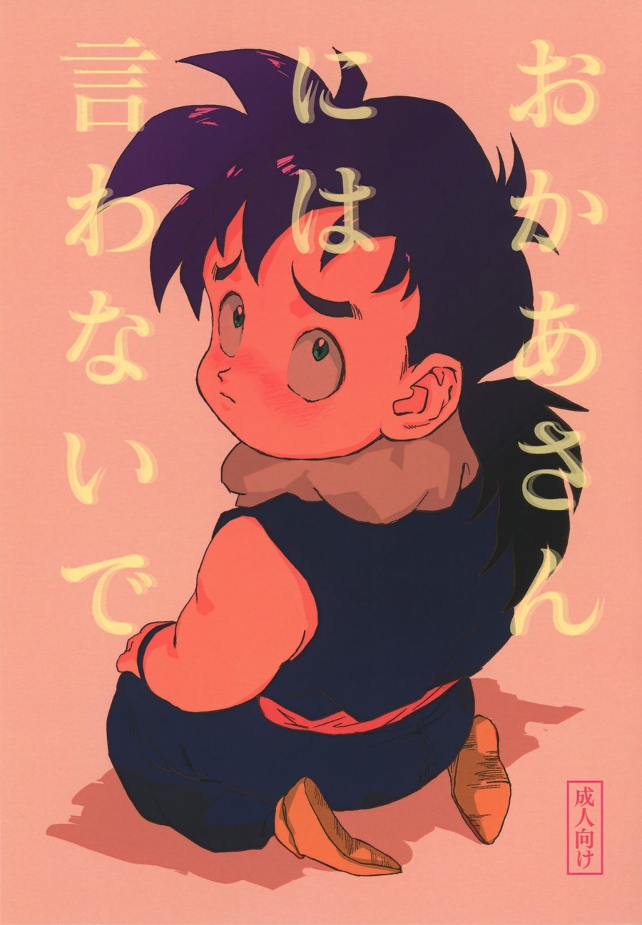 (Rururairai (Annei)) Okaa-san ni wa Iwanaide - Dragon Ball Z dj (JP) Cover