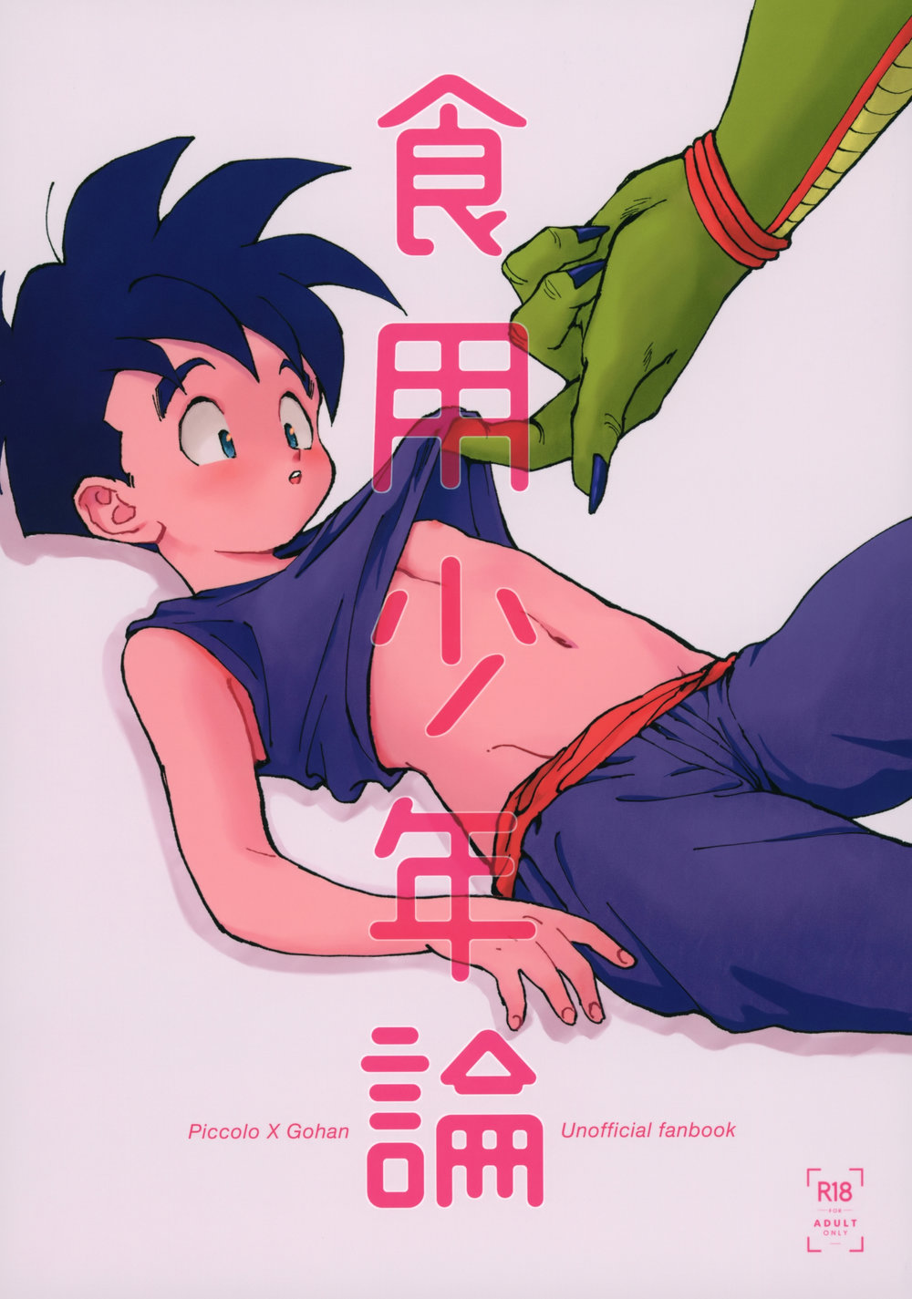 (Rururairai (Annei)) Shokuyou Shounenron - Dragon Ball Z dj (JP) Cover