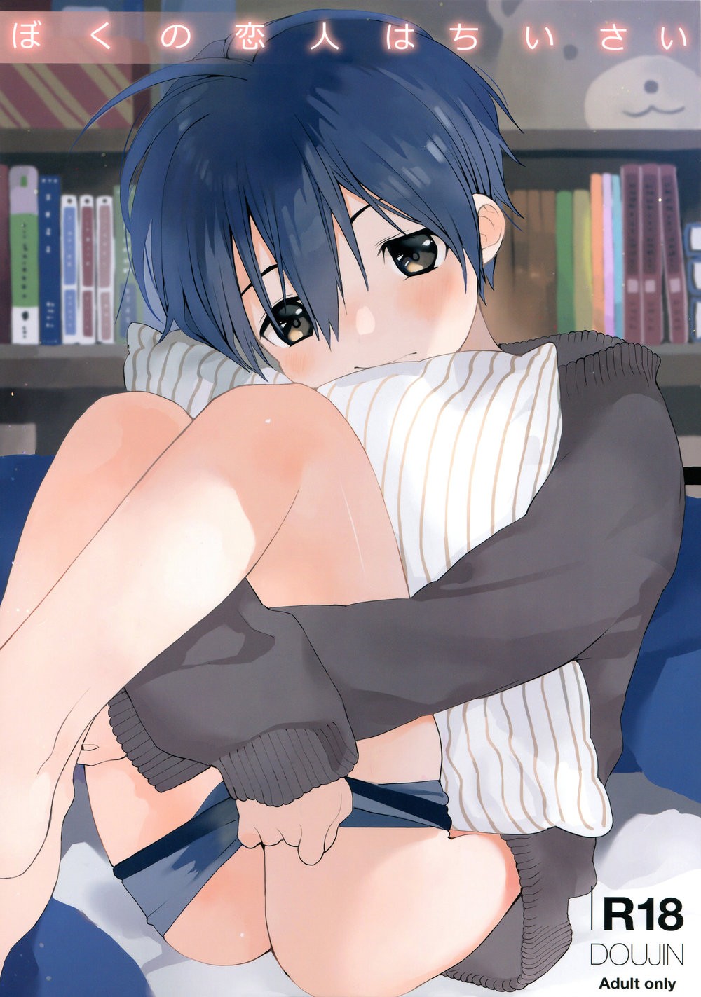 (S-Size (Shinachiku)) Boku no Koibito wa Chiisai (Eng) Cover