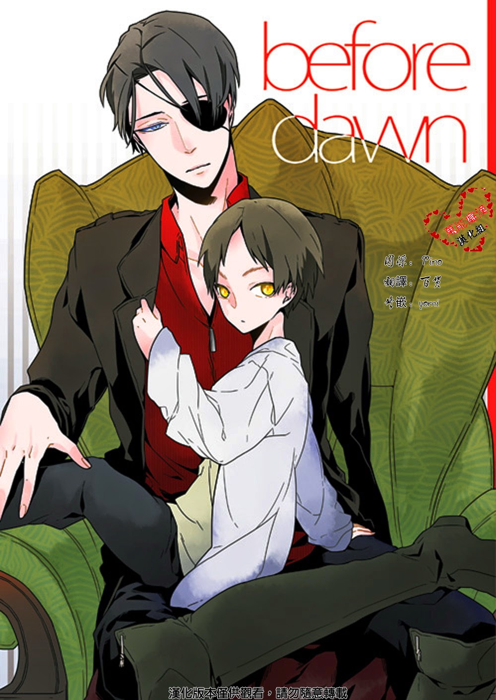 (SABA) Shingeki no Kyojin dj - Before Dawn (Eng) Cover