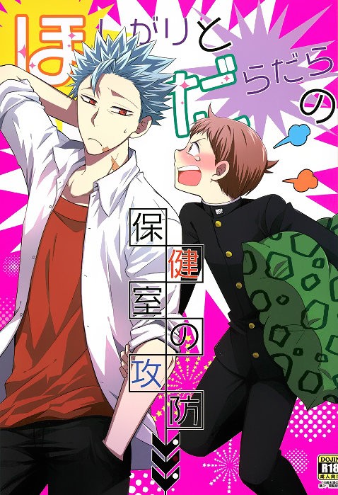 (SF-L (Hikari)) Hoshigari to Daradara no Hokenshitsu no Koubou - Nanatsu no Taizai dj (ES) Cover