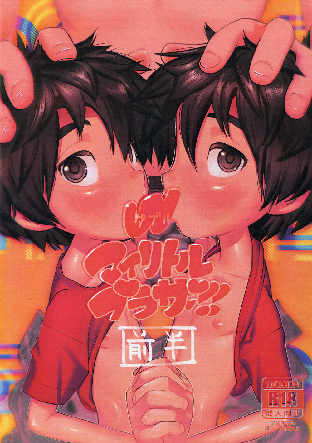(SGPT (Shi)) Double My Little Brother!! (Zenhan) - Big Hero 6 dj (Eng) Cover