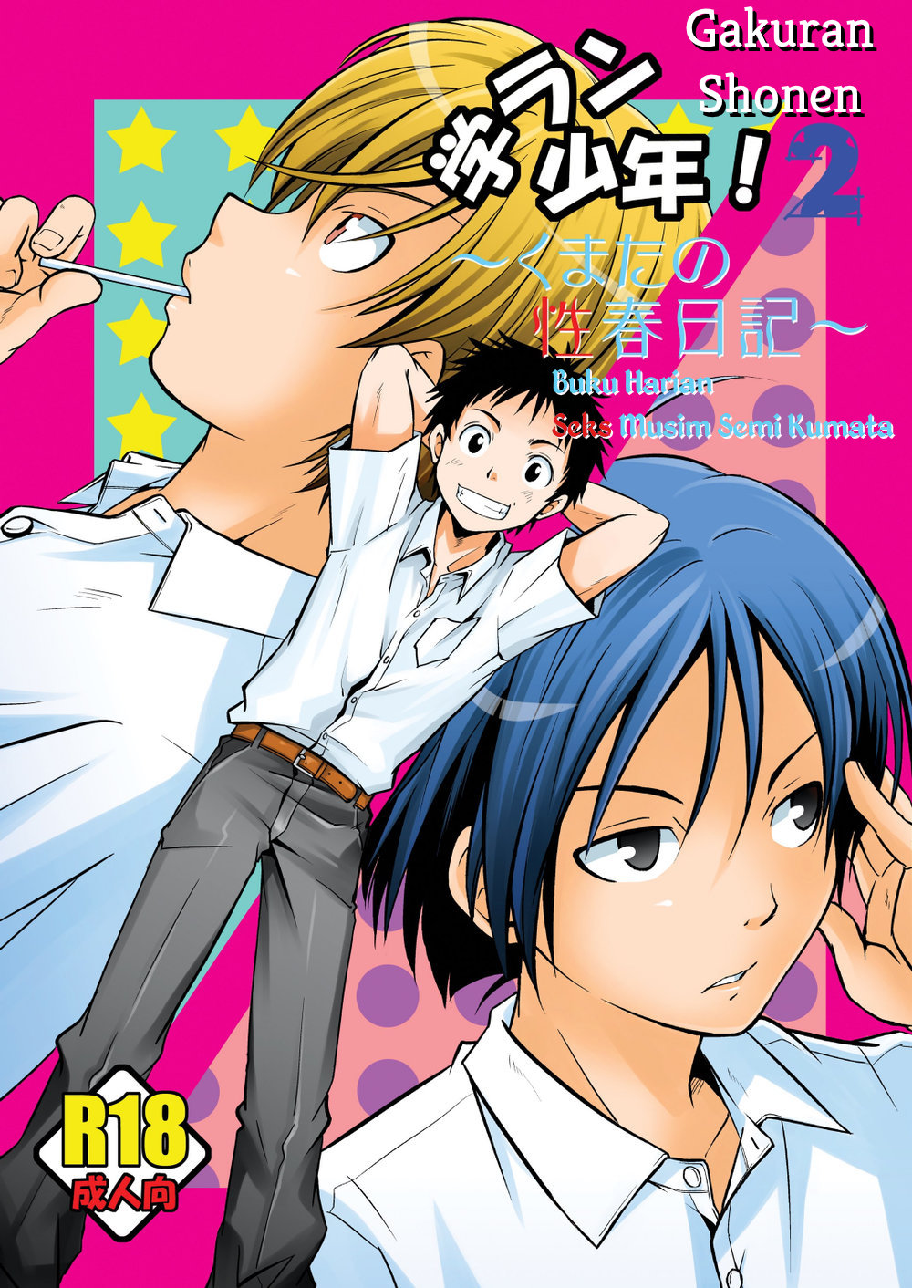 (SIDE꞉M (Miyamoto Ikusa)) Gakuran Shonen 2 (Indonesian) Cover