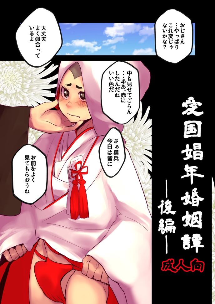 (Sakaiya (Kozirow)) Aikoku Shounen Konin-tan Kouhen (JP) Cover