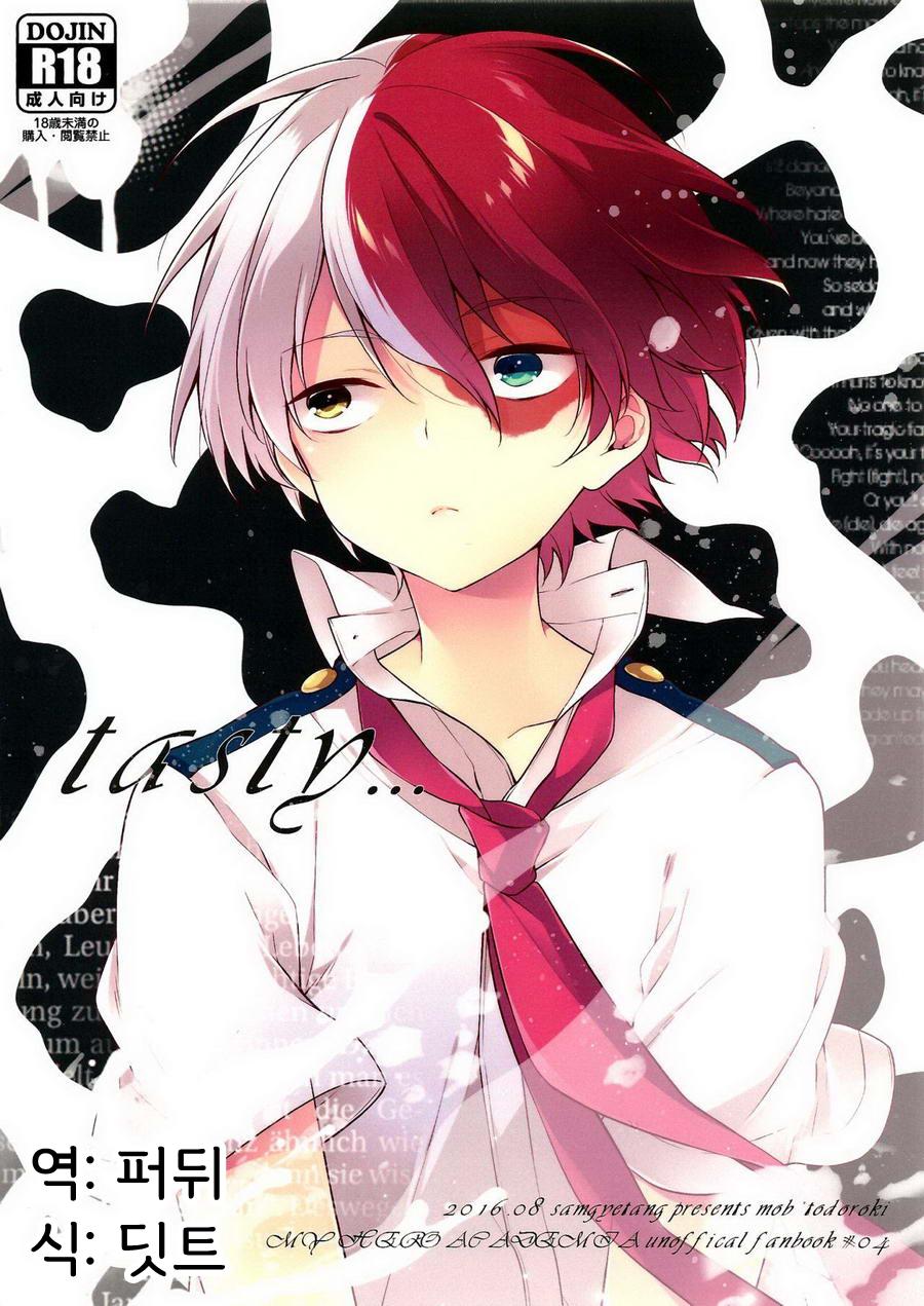 (Samgyetang (Seseri)) Boku no Hero Academia dj - tasty… (kr) Cover