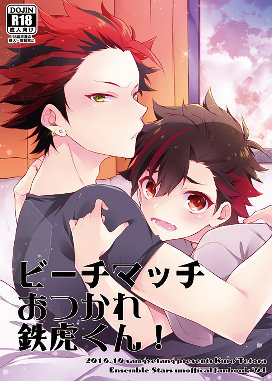 (Samgyetang (Seseri)) Ensemble Stars! dj - Bichimatchi Otsukare Tetora-kun! (Eng) Cover