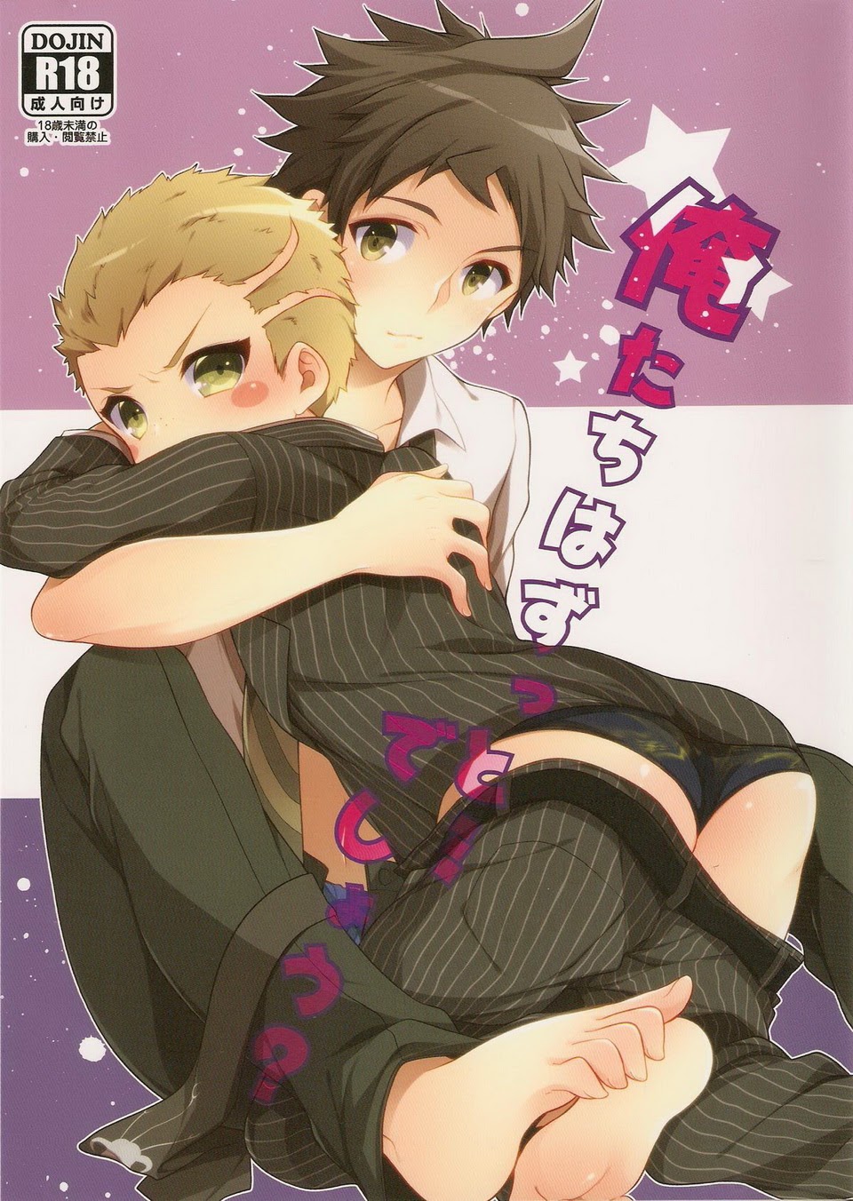 (Samgyetang (Seseri)) Oretachi wa zutto… desho - Dangan Ronpa dj (JP) Cover