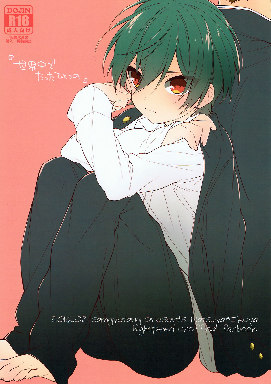 (Samgyetang (Seseri)) Sekaijuu de Tatta Hitotsu no - High☆Speed! -Free! Starting Days- dj (JP) Cover