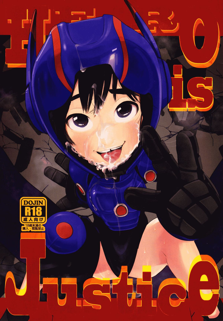 (Samugakupetti (Shiogochi)) Hero is Justice - Big Hero 6 (Spa) Cover